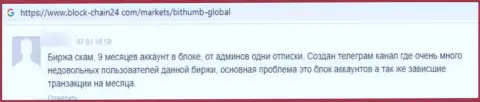 Bit Global это МОШЕННИКИ !!! Отзыв лоха у которого большие трудности с выводом средств