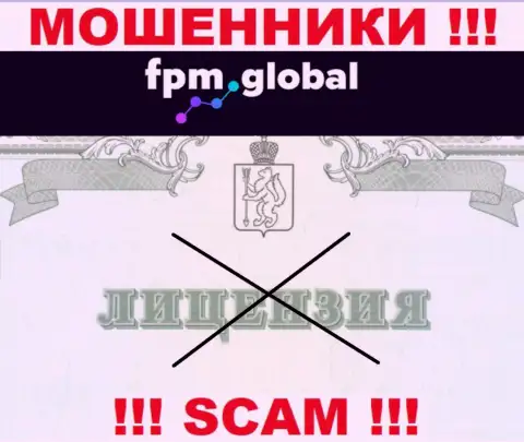 Лицензию аферистам никто не выдает, поэтому у мошенников FPM Global ее и нет