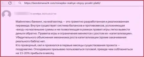 MinePlex средства клиенту возвращать отказались - отзыв из первых рук пострадавшего