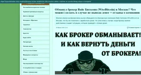 Вайс Биткоин - это обман, вестись на который довольно-таки опасно (обзор мошеннических комбинаций компании)