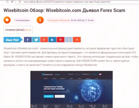 Wise Bitcoin - это ВОРЮГИ !!! Приемы незаконных действий и отзывы потерпевших