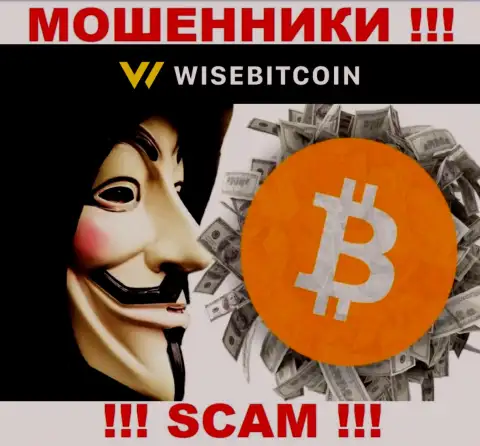 Wise Bitcoin - это ВОРЮГИ !!! Раскручивают валютных трейдеров на дополнительные финансовые вложения