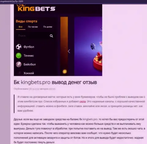 KingBets - это ЕЩЕ ОДИН МОШЕННИК !!! Ваши финансовые активы под угрозой кражи (обзор манипуляций)