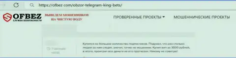 Негативный отзыв пострадавшего о неприятном опыте совместного сотрудничества с internet-мошенниками из организации King Bets