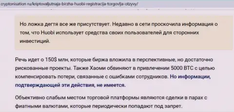 Huobi - это организация, работа с которой доставляет лишь убытки (обзор мошенничества)