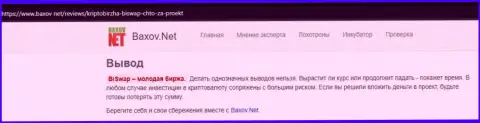 BiSwap - это РАЗВОДНЯК !!! В котором доверчивых клиентов разводят на финансовые средства (обзор мошенничества компании)