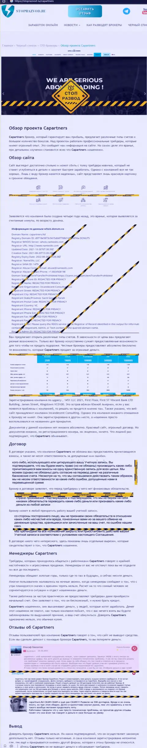 CAPartners Ltd - это очередной лохотрон, на который вестись не спешите (обзор неправомерных действий конторы)