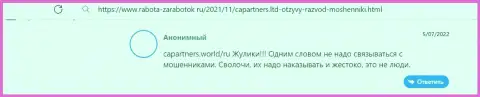 Интернет-посетитель предупреждает о опасности работы с конторой КаПартнерс