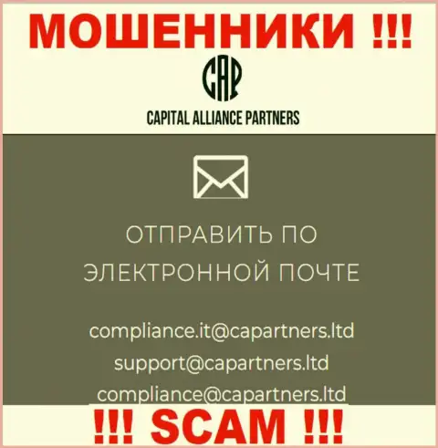 На информационном портале махинаторов Capital Alliance Partners показан этот адрес электронной почты, на который писать очень рискованно !!!
