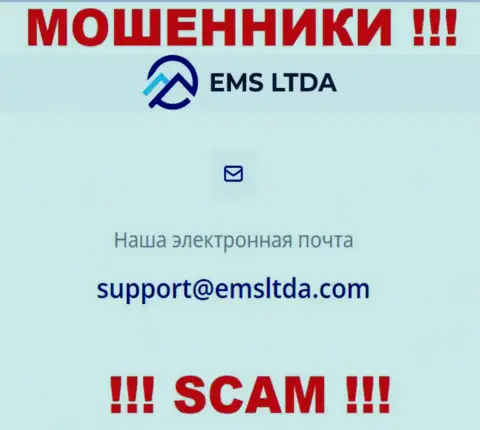 Адрес электронной почты internet обманщиков ЕМС ЛТДА, на который можете им написать