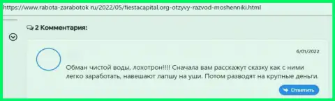 Отзыв наивного клиента, который уже попал в сети лохотронщиков из конторы ФиестаКапитал