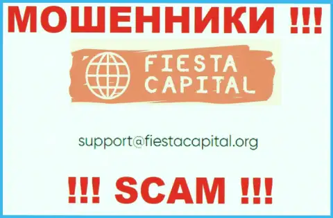 В контактных сведениях, на онлайн-сервисе мошенников Fiesta Capital, представлена именно эта электронная почта