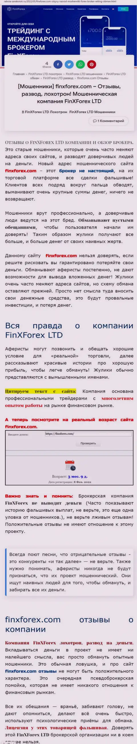 Автор обзора об ФинХФорекс заявляет, что в конторе ФинХФорекс мошенничают