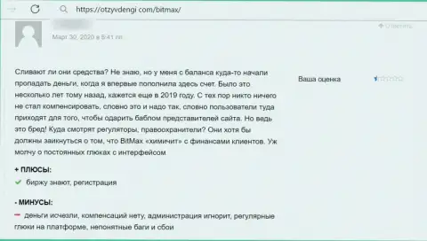 Полный лохотрон, так говорит клиент компании Bitmax One