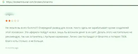 Скорее забирайте деньги из организации Binarimo - честный отзыв лишенного денег клиента