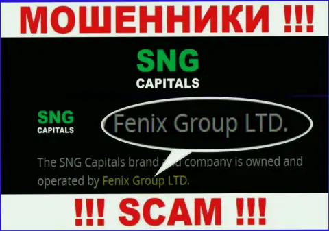 Fenix Group LTD - это владельцы жульнической организации Феникс Групп ЛТД