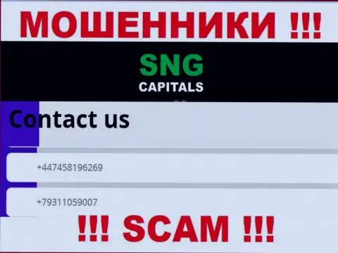 Мошенники из организации SNGCapitals звонят и разводят наивных людей с различных номеров телефона