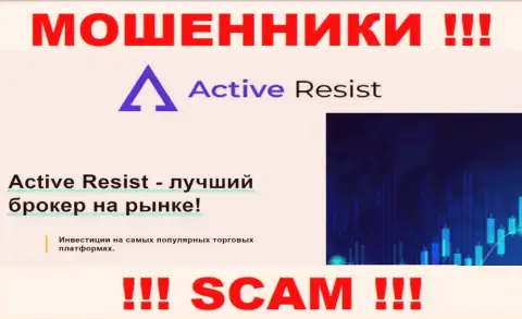 Не вводите средства в ActiveResist Com, тип деятельности которых - Брокер