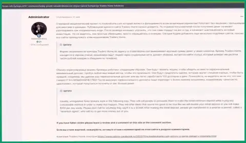 TradersHome - это довольно-таки опасная организация, будьте крайне бдительны (обзор интернет ворюги)