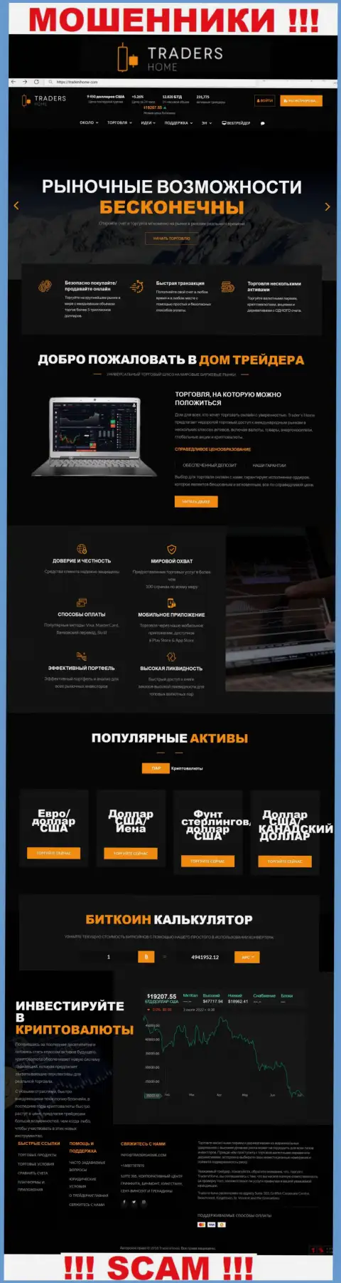 Веб-ресурс мошеннической компании TradersHome Com - TradersHome Com