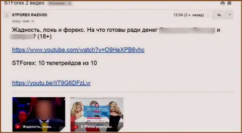 Комментарий под видео-роликом о СТ Форекс - это МОШЕННИКИ !!!