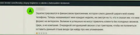 В своем отзыве, клиент мошеннических действий Forex BY, описал реальные факты воровства вложенных денег