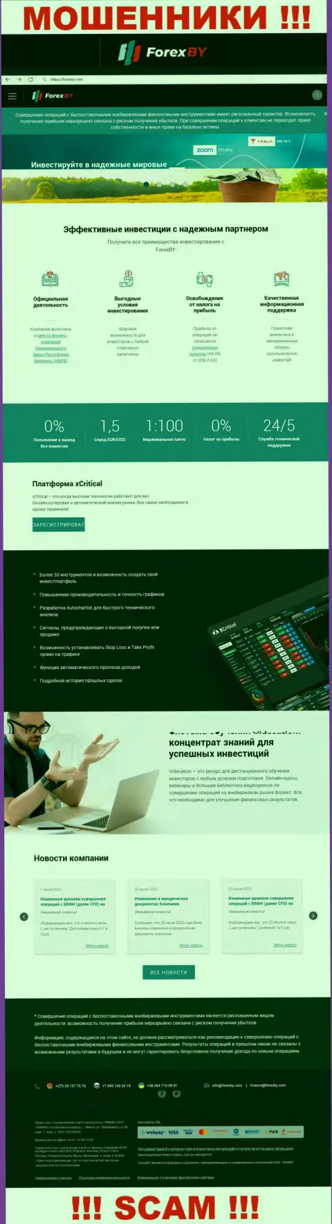 Официальный веб-портал мошенников ООО ЭМФИ