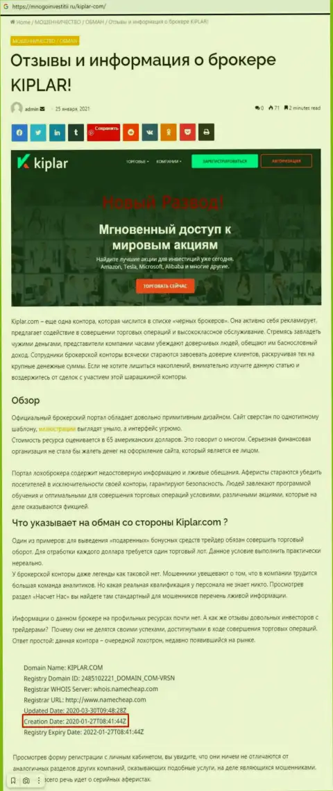 Kiplar - это internet-мошенники, которых стоит обходить стороной (обзор неправомерных действий)