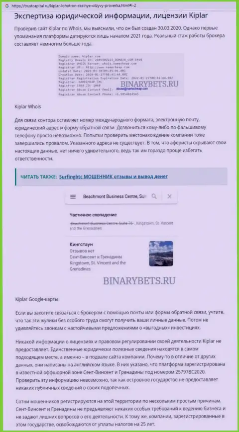 Kiplar Ltd - это МОШЕННИКИ !!! Вложенные Вами средства под угрозой кражи - обзор махинаций