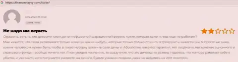 Еще одна жалоба клиента на мошенническую организацию Kiplar, будьте очень бдительны