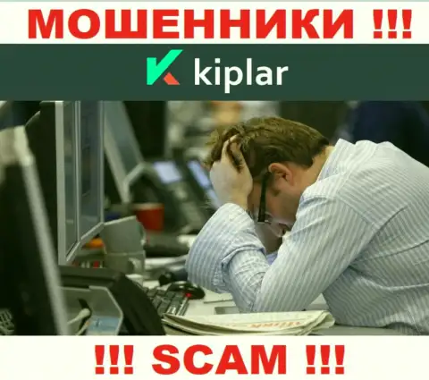 Работая с брокерской конторой Kiplar профукали денежные вложения ??? Не отчаивайтесь, шанс на возврат все еще есть
