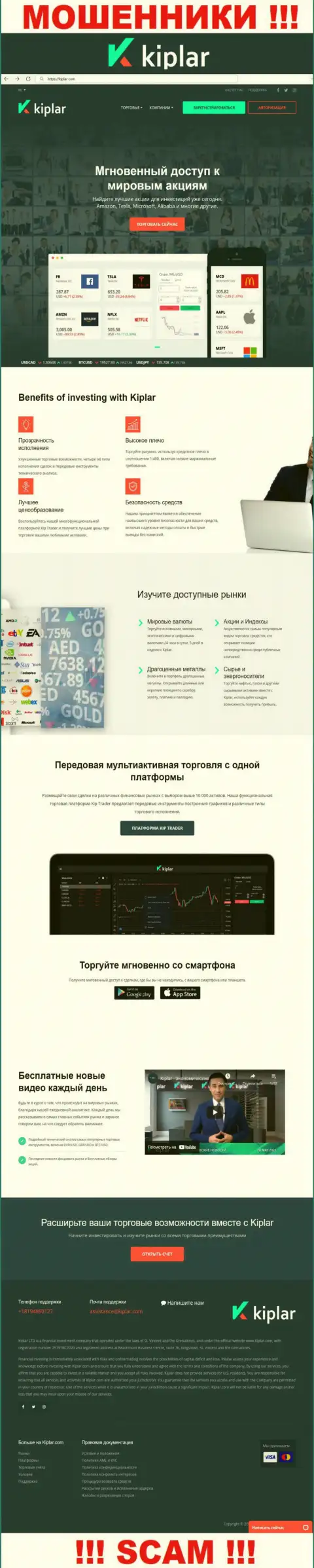 Kiplar Com - это официальный web-сервис интернет-обманщиков Киплар Ком