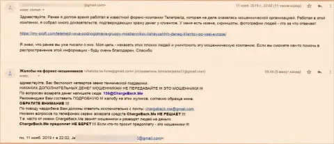 СРЕДСТВА НЕ ОТДАЮТ ! Об этом сказано в жалобе клиента TeleTrade