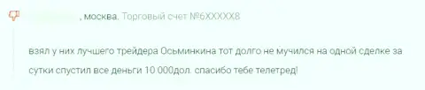 Будьте очень бдительны, в Теле Трейд разводят клиентов и прикарманивают их средства (реальный отзыв)