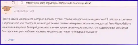 Мошенники из TeleTrade применяют обманные модели для облапошивания собственных жертв (отзыв из первых рук)