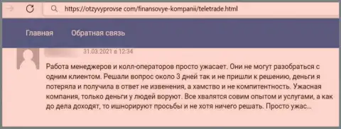 Отзыв с доказательствами противозаконных уловок TeleTrade Org