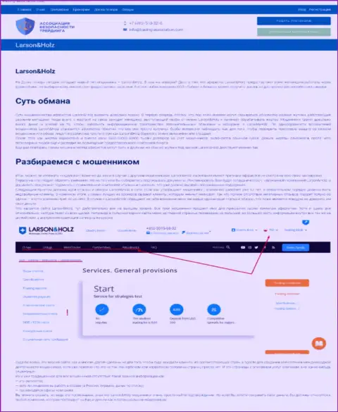 Во всемирной сети internet не слишком лестно высказываются об Ларсон Хольц Лтд (обзор противозаконных действий компании)