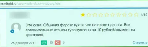 Ларсон Хольц - это кидалы, которым деньги доверять нельзя ни под каким предлогом (отзыв)