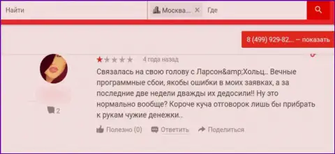 Ваши финансовые вложения могут к Вам назад не вернутся, если вдруг отправите их Larson Holz (отзыв из первых рук)