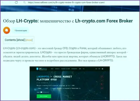 Реальные клиенты LH-Crypto Com стали потерпевшим от совместной работы с этой конторой (обзор деяний)