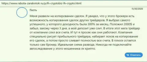 Связываться с LH Crypto не нужно, про это отметил в данном реальном отзыве оставленный без денег человек