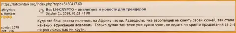 В конторе ЛХ Крипто промышляют грабежом доверчивых клиентов - это МОШЕННИКИ ! (отзыв из первых рук)