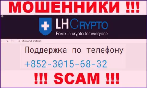 Будьте очень бдительны, поднимая трубку - МОШЕННИКИ из конторы LH Crypto могут звонить с любого номера телефона