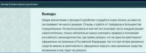 Если не хотите быть очередной жертвой Крипто Брокер, держитесь от них как можно дальше (обзор мошенничества)