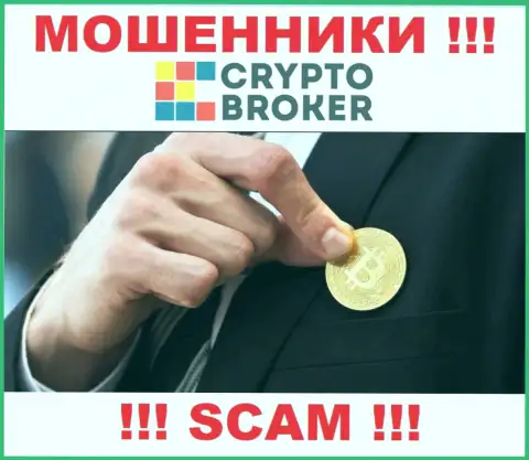 Ни денег, ни прибыли с организации CryptoBroker не сможете забрать, а еще должны останетесь указанным интернет-мошенникам