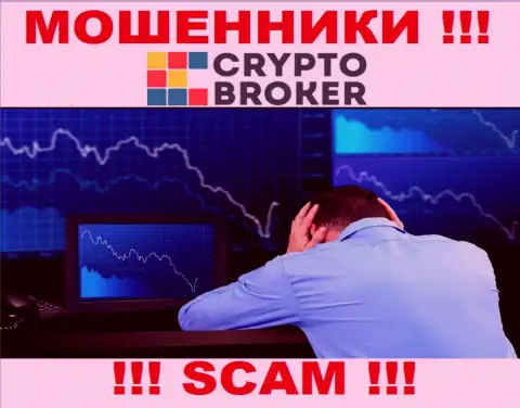 Crypto-Broker Ru развели на вложения - пишите жалобу, Вам попробуют оказать помощь
