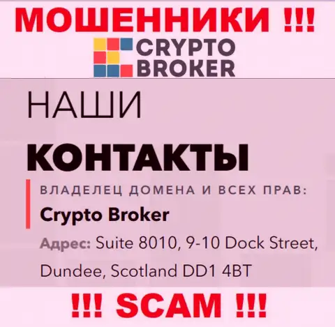 Адрес регистрации Crypto-Broker Com в оффшоре - Suite 8010, 9-10 Dock Street, Dundee, Scotland DD1 4BT (инфа позаимствована с web-портала жуликов)