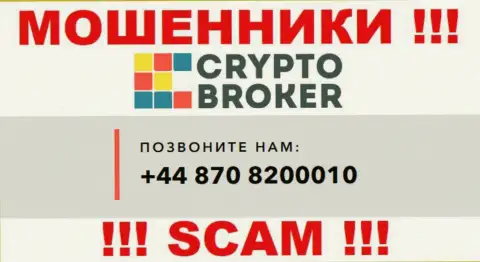 Не поднимайте телефон с неизвестных номеров телефона - это могут оказаться КИДАЛЫ из организации Crypto Broker