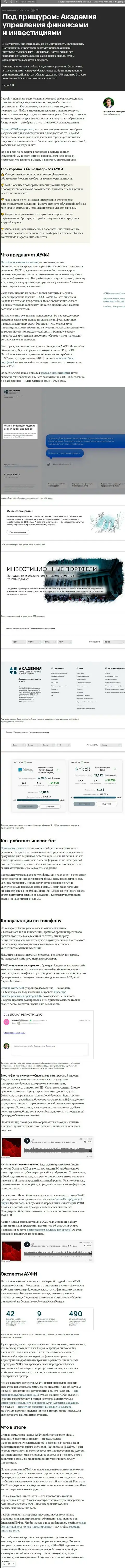 ООО Академия управления финансами и инвестициями - это ЛОХОТРОН, приманка для лохов - обзор мошеннических действий