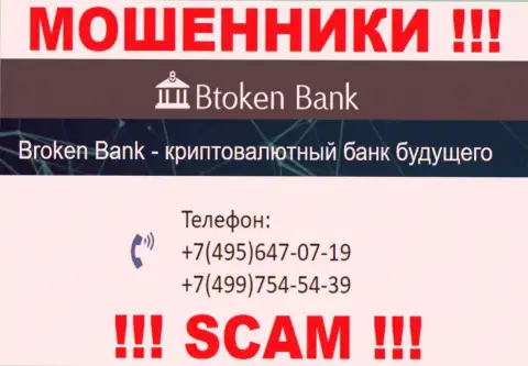 Btoken Bank чистой воды ворюги, выкачивают финансовые средства, звоня доверчивым людям с разных номеров телефонов